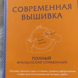 Книга «Современная вышивка — book jacket (photo 1)