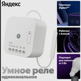 Комплект реле Умный дом с Алисой Яндекс (2 двухканальных (photo 6)