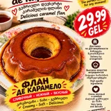 Карамельный флан — packet (photo 1)