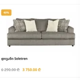 Диван Ashley Home Solletren — studio couch (photo 2)
