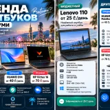 Аренда ноутбуков — hand-held computer, web site (photo 1)