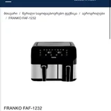 Аэрогриль Franko FAF-1232 с двумя чашами — pencil sharpener, espresso maker, switch (photo 1)