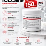 Крем-анестетик ICEcaine 10.56% — pill bottle, Band Aid, oil filter (photo 1)