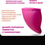 Многоразовая менструальная чаша 30 мл — pick (photo 1)