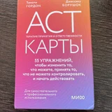 Карты ACT Терапия принятия и ответственности — packet, book jacket (photo 1)