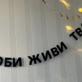 Гирлянда растяжка из букв Люби живи твори — wall clock, window shade (photo 1)