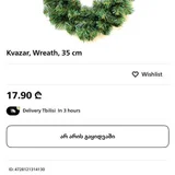 Елочный венок с игрушками Koopman — web site (photo 2)