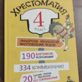 Хрестоматия, 4 класс (photo 9)