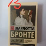 Комплект книг Шарлотта Бронте и другие — book jacket (photo 1)