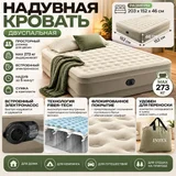 Надувная кровать/матрас со встроенным насосом — web site (photo 1)