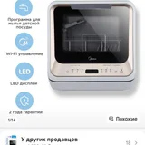 Компактная посудомоечная машина Midea — monitor, screen, oscilloscope (photo 2)