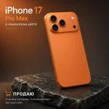 iPhone 17 Pro Max 256GB eSIM (photo 2)