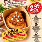 Карамельный флан — packet (photo 2)