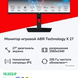 Монитор ABR X Vision 27 PLUS 27” 2K 165Hz — analog clock (photo 1)