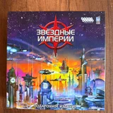 Настольная игра Звездные империи — toyshop, carousel (photo 3)