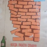 Советские постеры (35 штук) (photo 7)