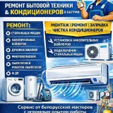 Ремонт и обслуживание кондиционеров и бытовой техники — web site, cassette (photo 1)