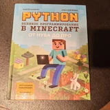 Python Программирование Minecraft — comic book, book jacket (photo 2)