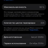 Экран iPhone Air (photo 3)