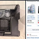 Корпус MSI Pano M100R с 4 RGB кулерами — photocopier, printer (photo 1)