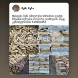 Топливный материал — stone wall, hen-of-the-woods (photo 1)