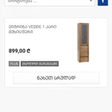 Витрина VEDDE — binder, web site, rule (photo 2)