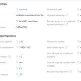 28.2" Монитор HUAWEI MateView HSN-CBA (photo 6)