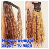 Искусственный хвост (photo 1)