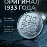 Французские 20 франков 1933 г. Серебро — buckle, pick (photo 1)
