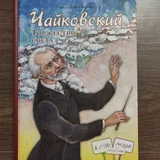 Хрестоматия, 4 класс — book jacket, comic book (photo 2)