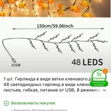 Осенний декор: гирлянда с лампочками и гирлянда с листьями — envelope, web site (photo 1)
