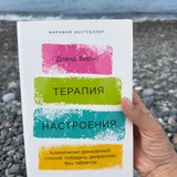 Книга Дэвид Бернс Терапия Настроения — sunscreen, packet, Band Aid (photo 1)