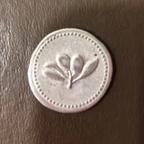 Сувенирная монетка из Израиля — strainer (photo 2)