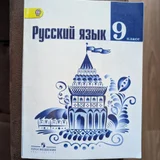 Учебники за 9 класс (Евро2000) — packet, book jacket (photo 2)