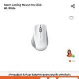 Беспроводная мышь Razer Pro Click — mouse, pencil sharpener (photo 1)