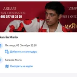 Билет в караоке Марио на выступление Arkani — web site (photo 1)