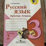Рабочая тетрадь по русскому языку (photo 7)