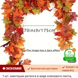 Осенний декор: гирлянда с лампочками и гирлянда с листьями — feather boa (photo 2)