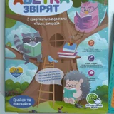 Набор детских интерактивных книг: Intelligence Book Ozen Star и Балакуча абетка звірят — confectionery, comic book, balloon (photo 1)