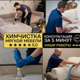 Выездная химчистка мягкой мебели и матрасов — comic book (photo 1)