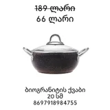 Набор посуды Karaca — caldron, Dutch oven, frying pan (photo 3)