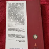 Книга Орхан Памук Дом тишины — book jacket, envelope, binder (photo 2)