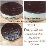Торт Птичье молоко — chocolate sauce, face powder (photo 1)