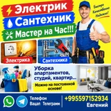 Услуги мастера на час — comic book, web site (photo 1)