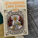 Карты оракул Denise Jarvie The Secret Language of the Soul — comic book, book jacket (photo 1)