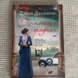 Хранительница тайн (photo 5)