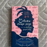 Хранительница тайн — packet, book jacket (photo 3)