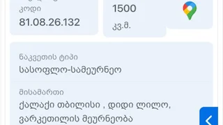 Земля на продажу. Варкетили