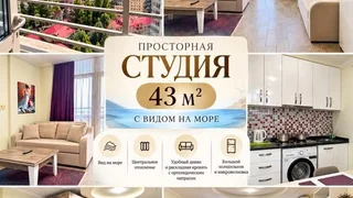 Большая студия 43м2, с отоплением и прямым видом на море, ул. Пиросмани 16а, 22 этаж