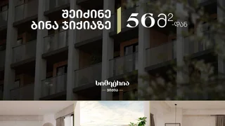 2-комнатная квартира в Тбилиси